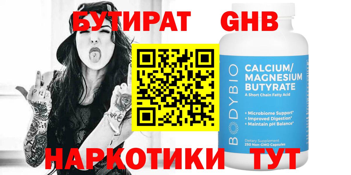 БУТИРАТ 99% Карачаевск