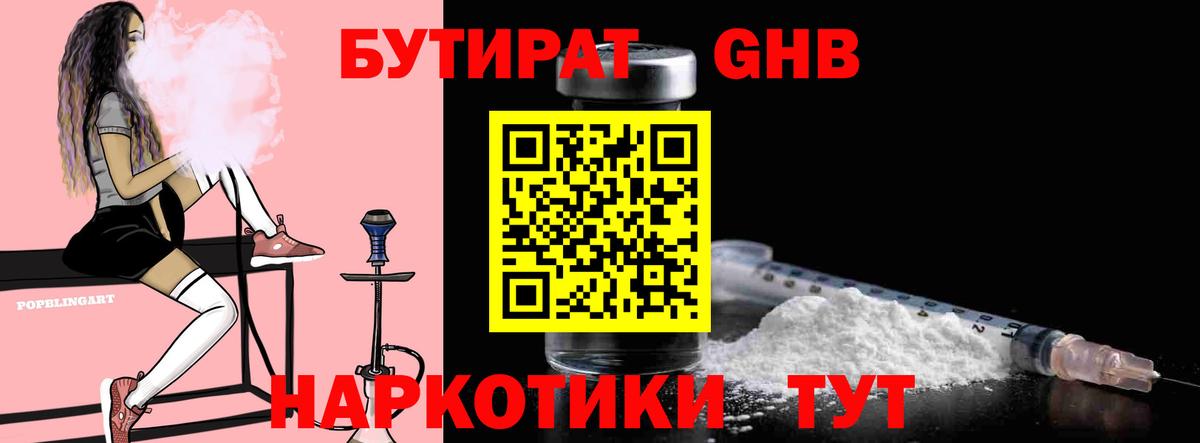 БУТИРАТ Butirat Карачаевск