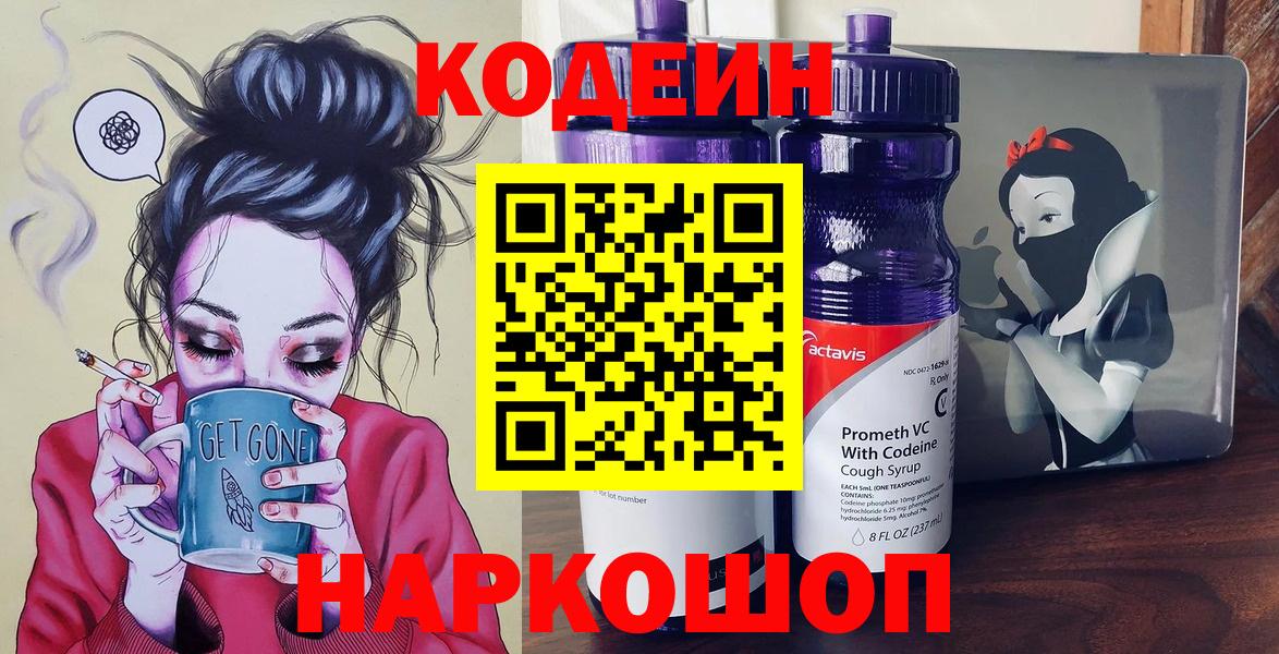 Codein Purple Drank Карачаевск