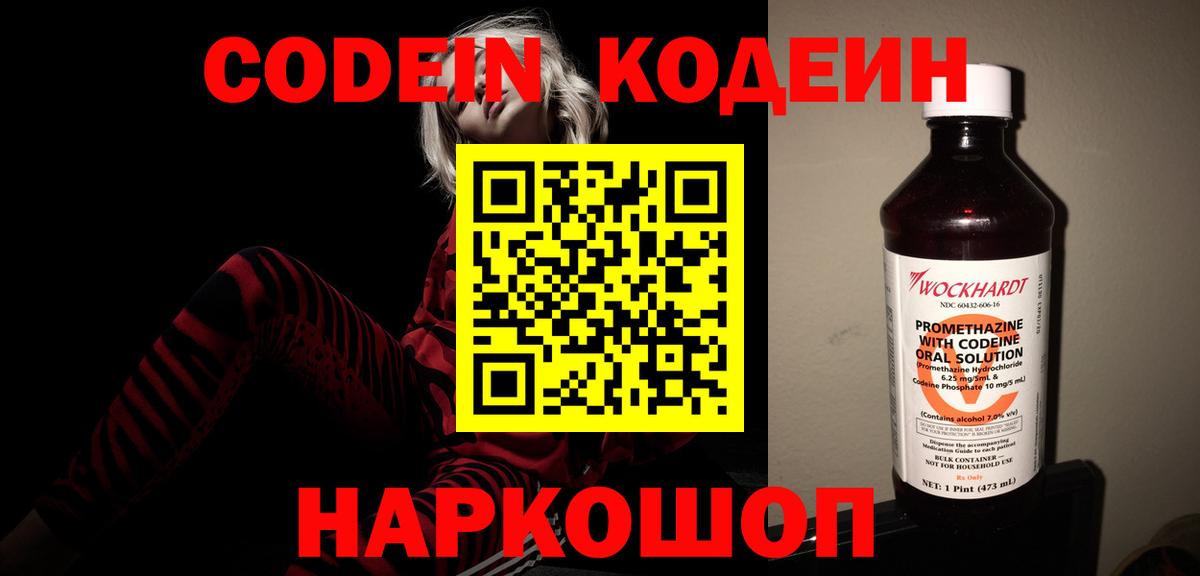 Карачаевск  Кодеиновый сироп Lean напиток Lean (лин)  Вход с VPN  Codein напиток Lean (лин) 