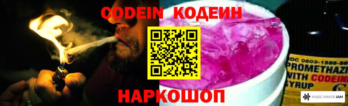 Кодеиновый сироп Lean напиток Lean (лин)  Codein Purple Drank  Карачаевск 