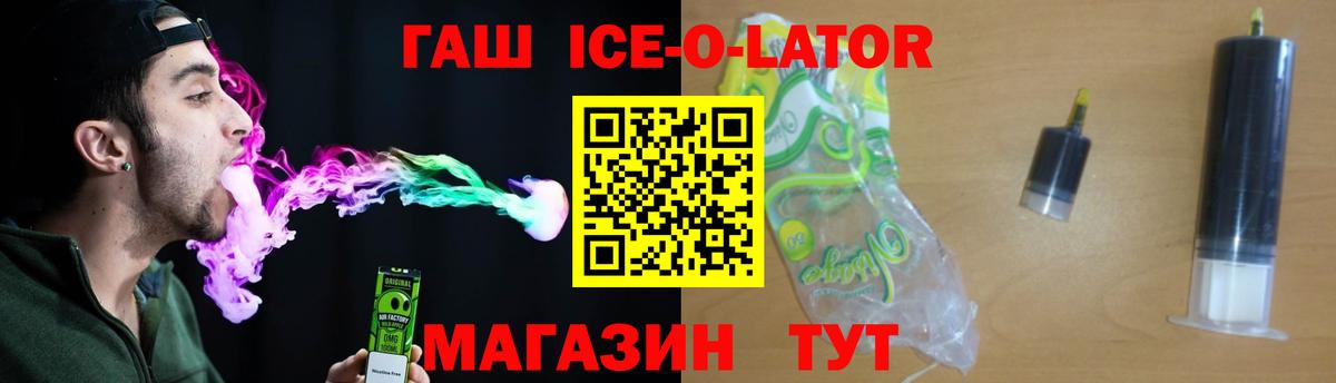 ГАШ Ice-O-Lator  ГАШИШ  ГАШ hashish  где найти наркотики  Карачаевск 