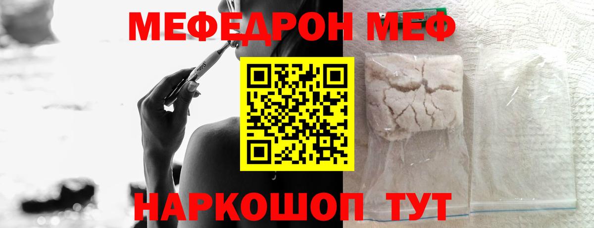 Мефедрон Карачаевск